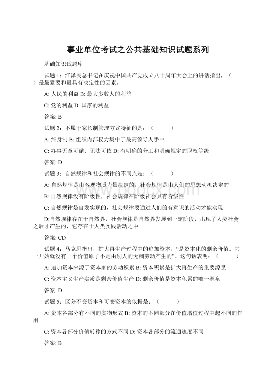 事业单位考试之公共基础知识试题系列.docx