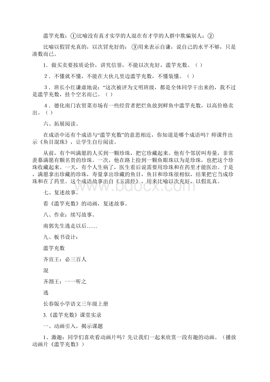 长春版小学语文三年级上册63 滥竽充数教案2副本Word文档下载推荐.docx_第3页