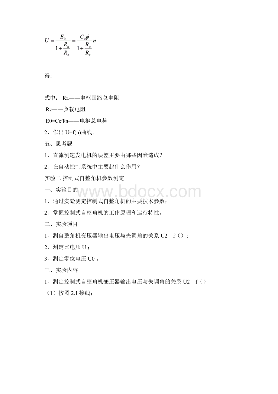 修改控制电机实验指导书.docx_第3页