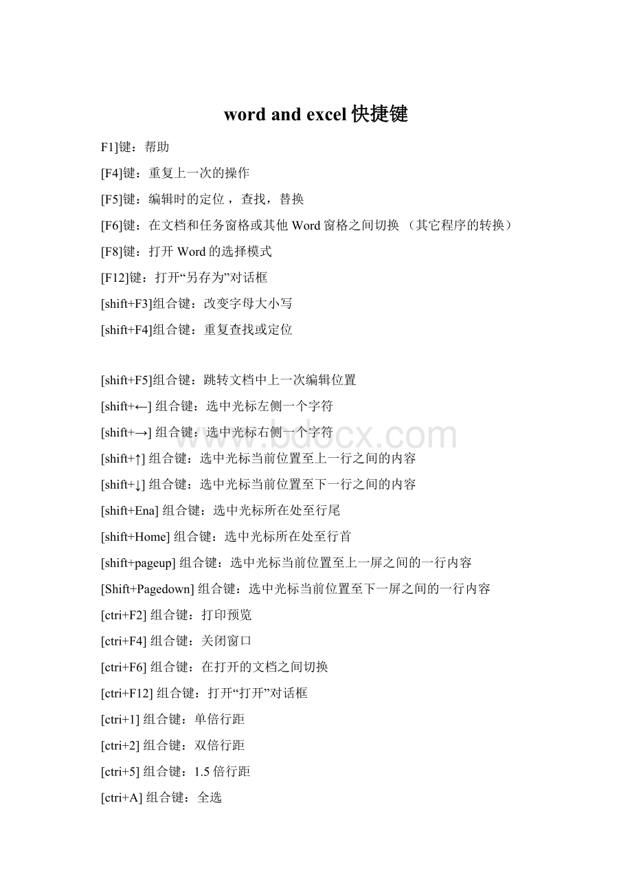 wordand excel快捷键.docx_第1页