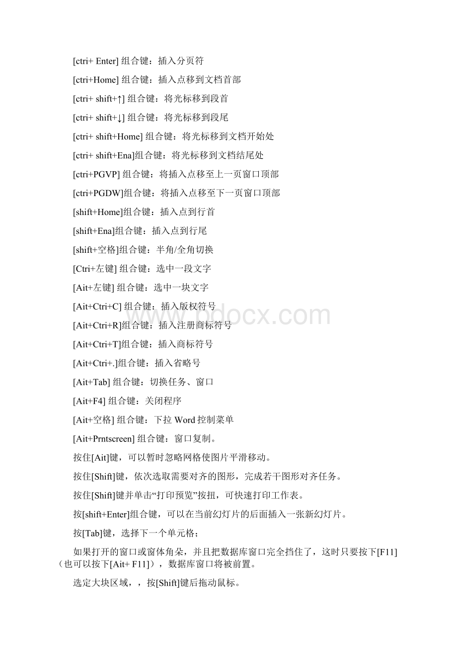 wordand excel快捷键.docx_第3页