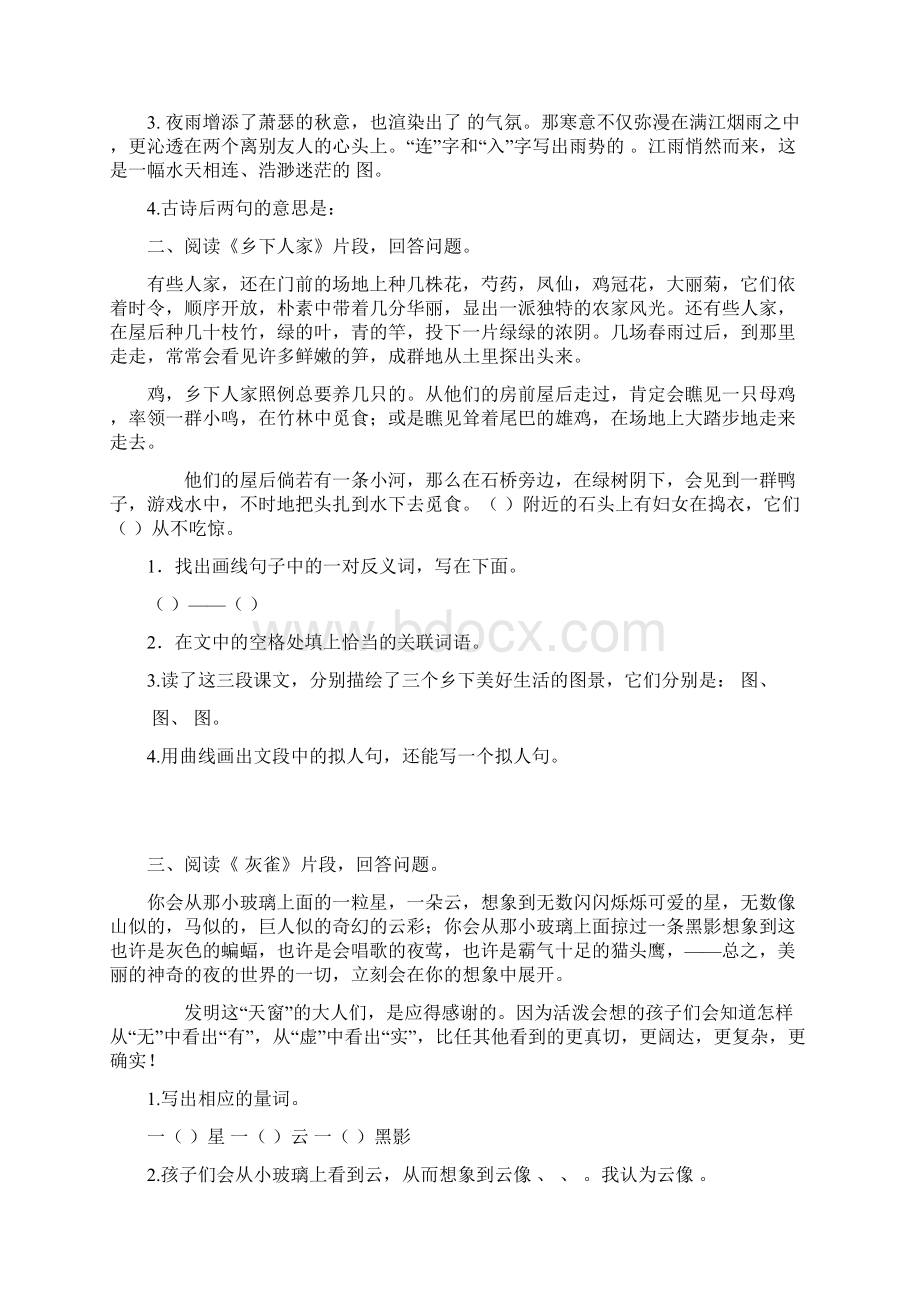 部编版语文四年级下册期末复习课内阅读专项训练含答案 精品.docx_第2页