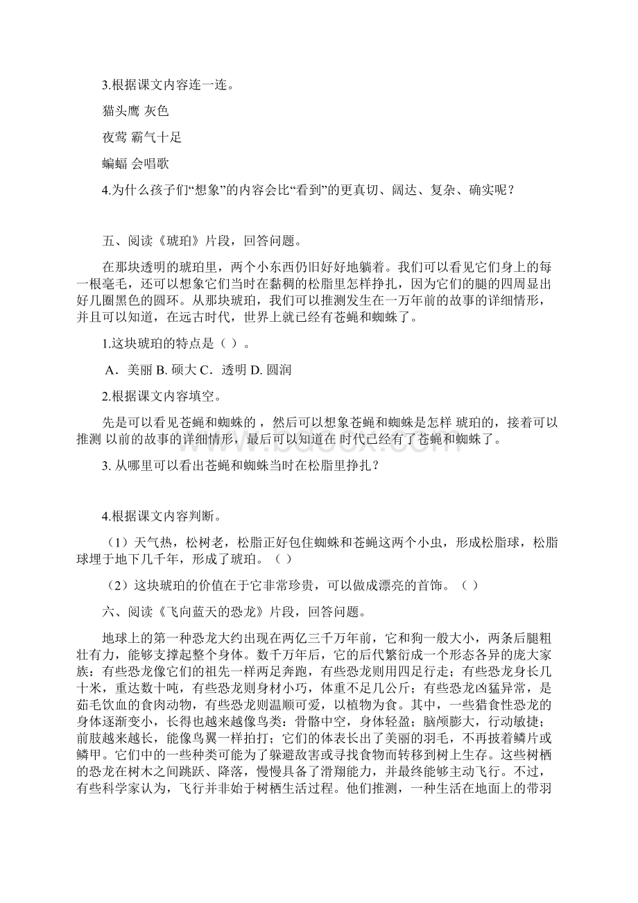 部编版语文四年级下册期末复习课内阅读专项训练含答案 精品.docx_第3页