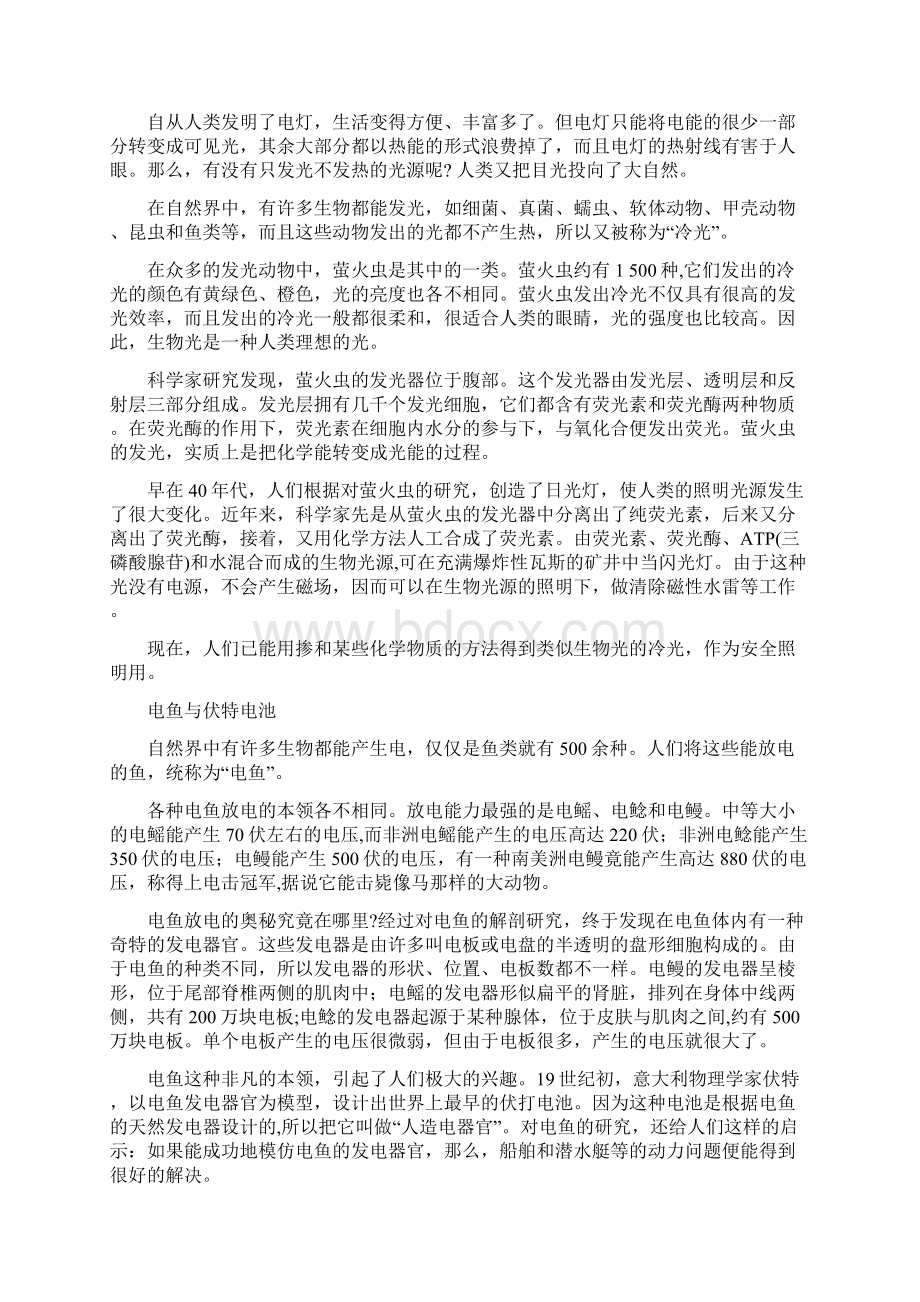 人类的老师有哪些.docx_第2页