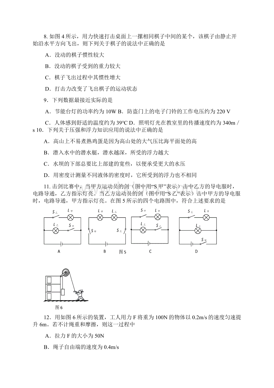 北京市石景山区中考二模物理试题及答案Word格式文档下载.docx_第3页