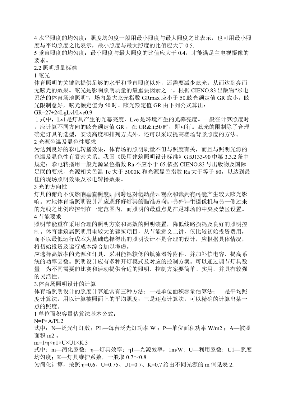 论体育场照明及电气控制设计.docx_第2页