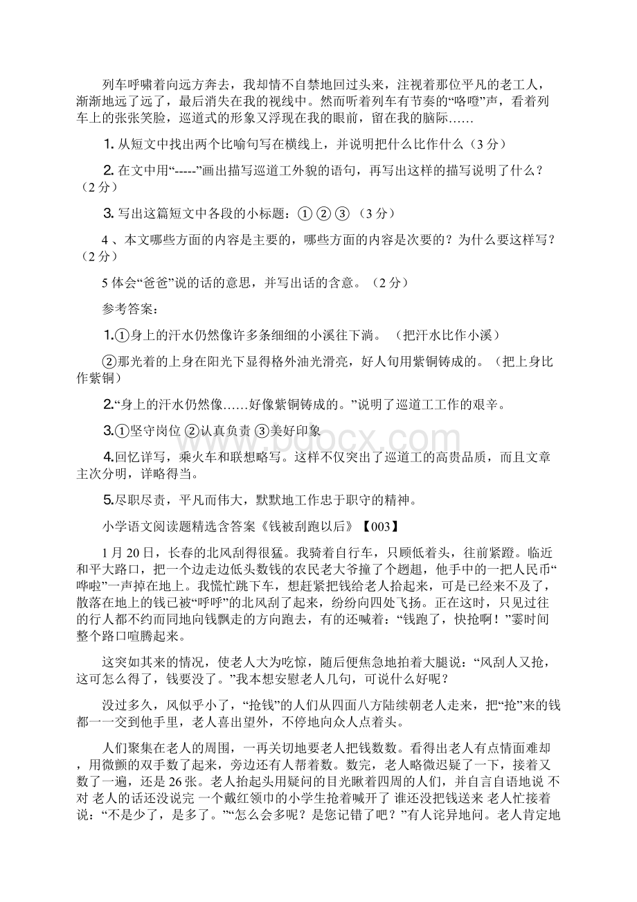 小学的语文阅读的题目及问题详解50道.docx_第3页