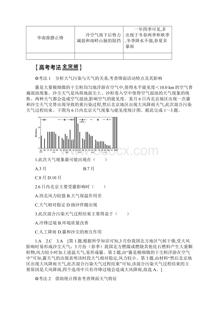 高届高级高三地理一轮复习学案第1部分第2章第3讲常见的天气系统.docx_第3页