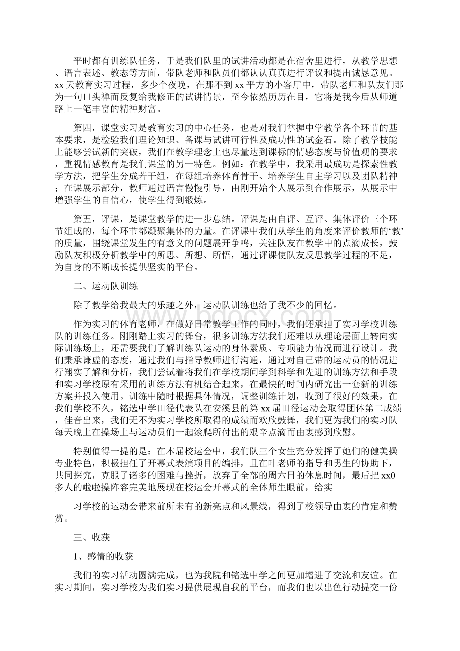 实习生代表发言精选多篇.docx_第2页