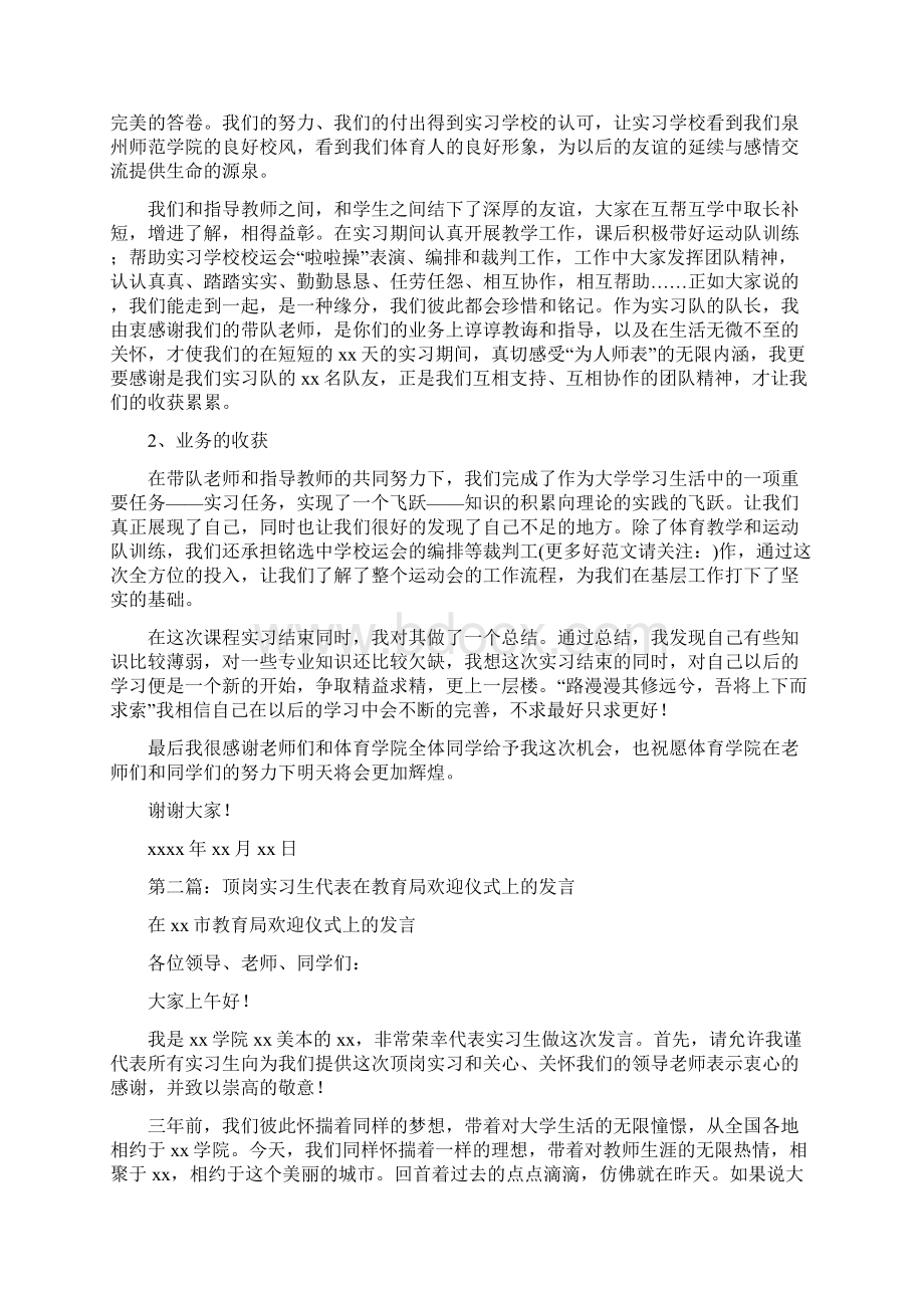 实习生代表发言精选多篇.docx_第3页