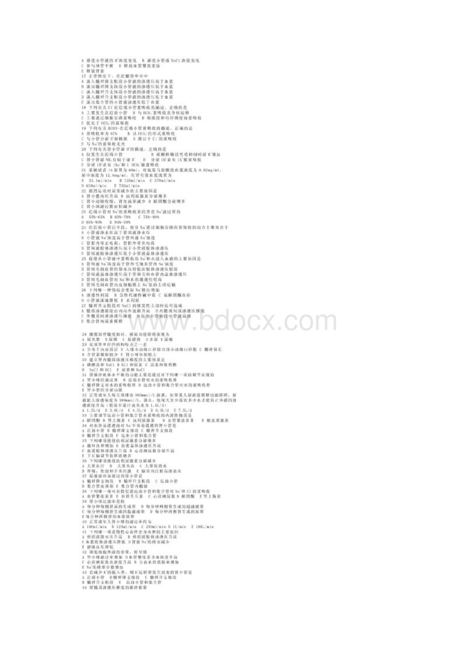 生理学试题与答案之尿的生成和排出部分.docx_第2页
