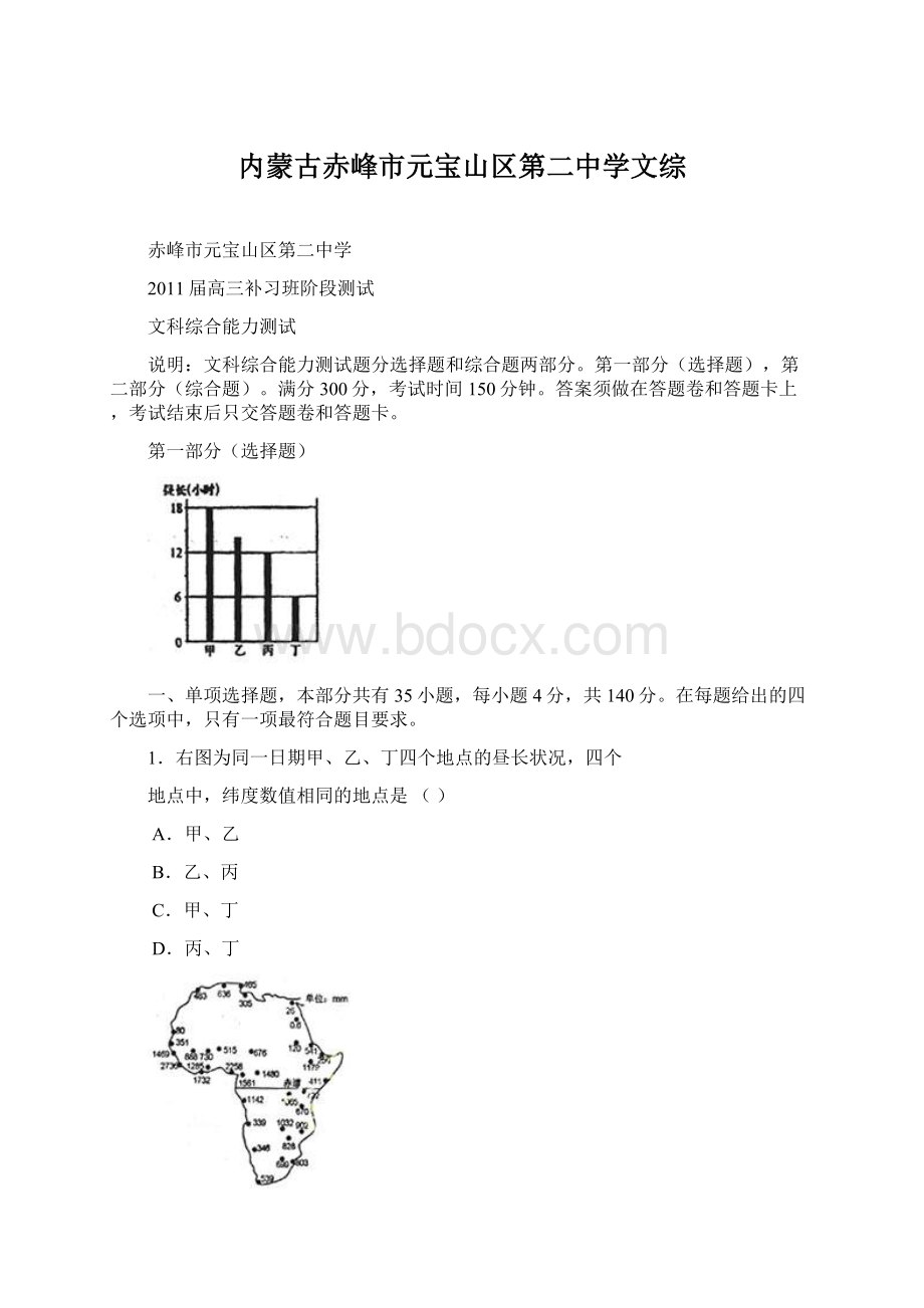 内蒙古赤峰市元宝山区第二中学文综.docx_第1页