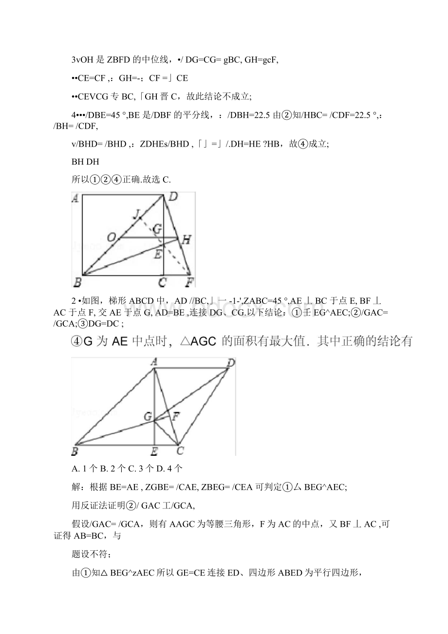 中考数学几何选择填空精选.docx_第2页