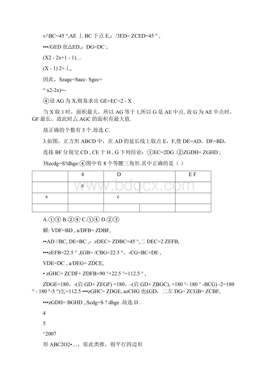 中考数学几何选择填空精选.docx_第3页