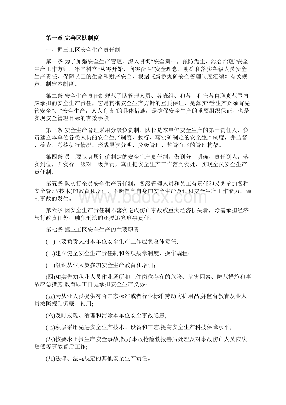 掘三工区三自管理体系及制度.docx_第3页