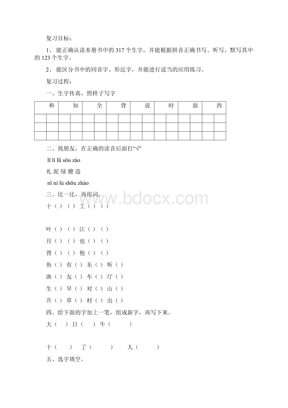 一年级语文复习教案.docx_第3页