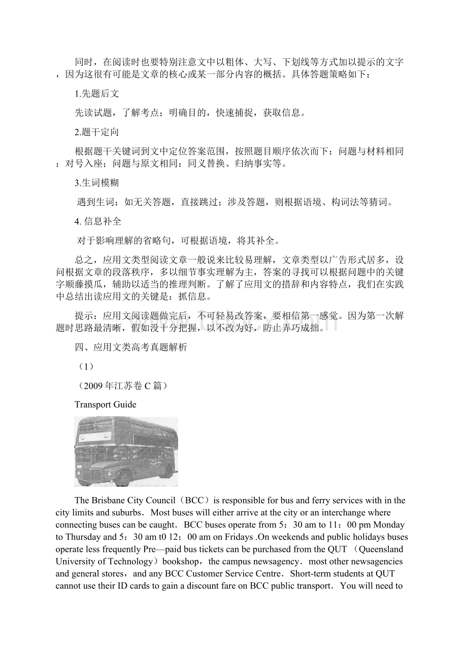 二轮专题复习阅读理解应用文类.docx_第2页