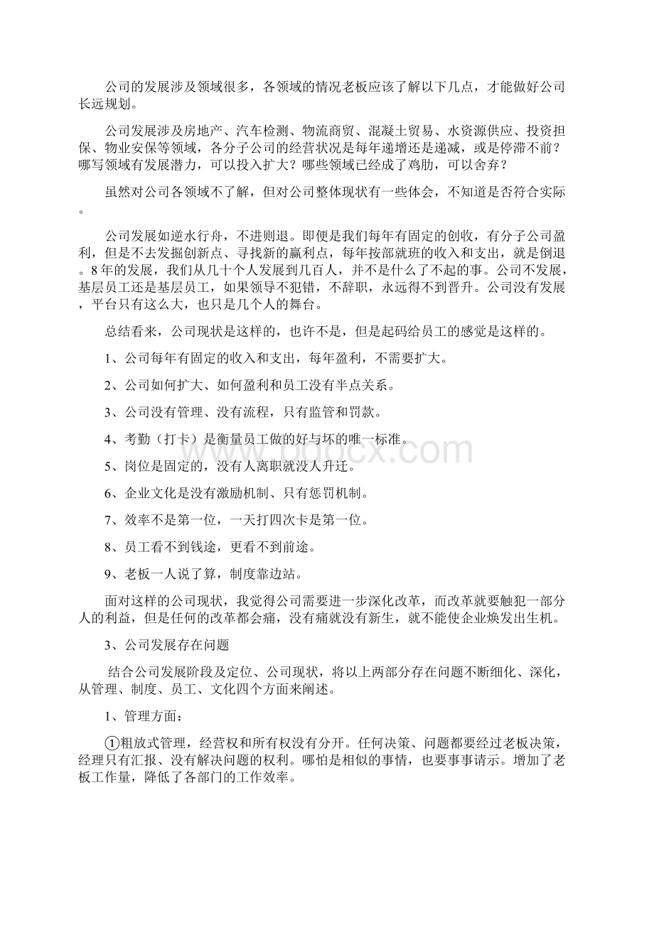 关于企业发展成长期的思考word文档良心出品Word下载.docx_第2页