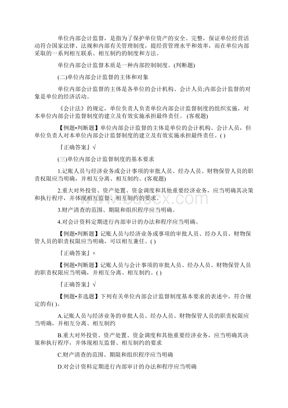 单位内部会计监督与内部会计控制制度Word格式.docx_第2页