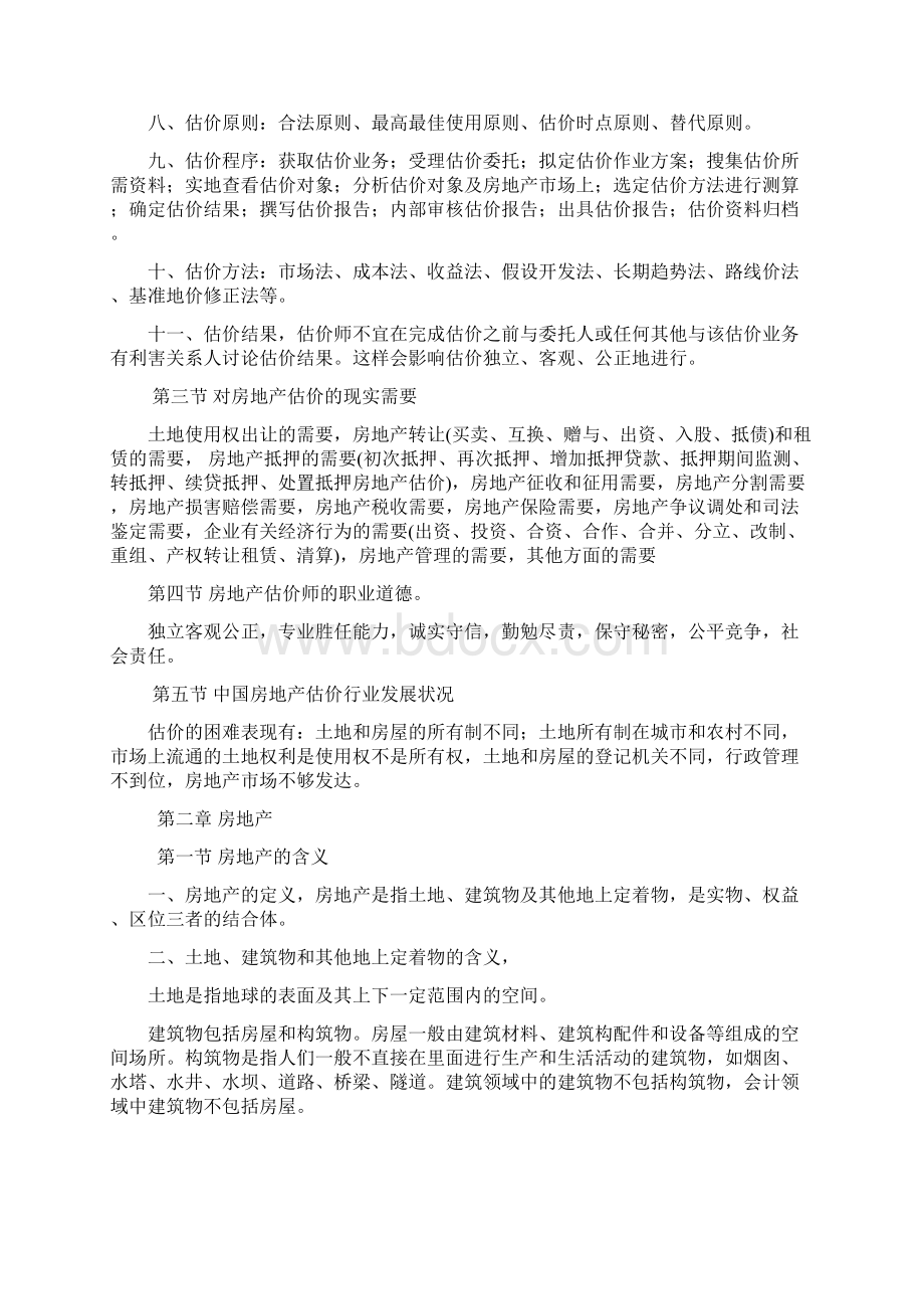 房地产估价理论与方法概述.docx_第3页