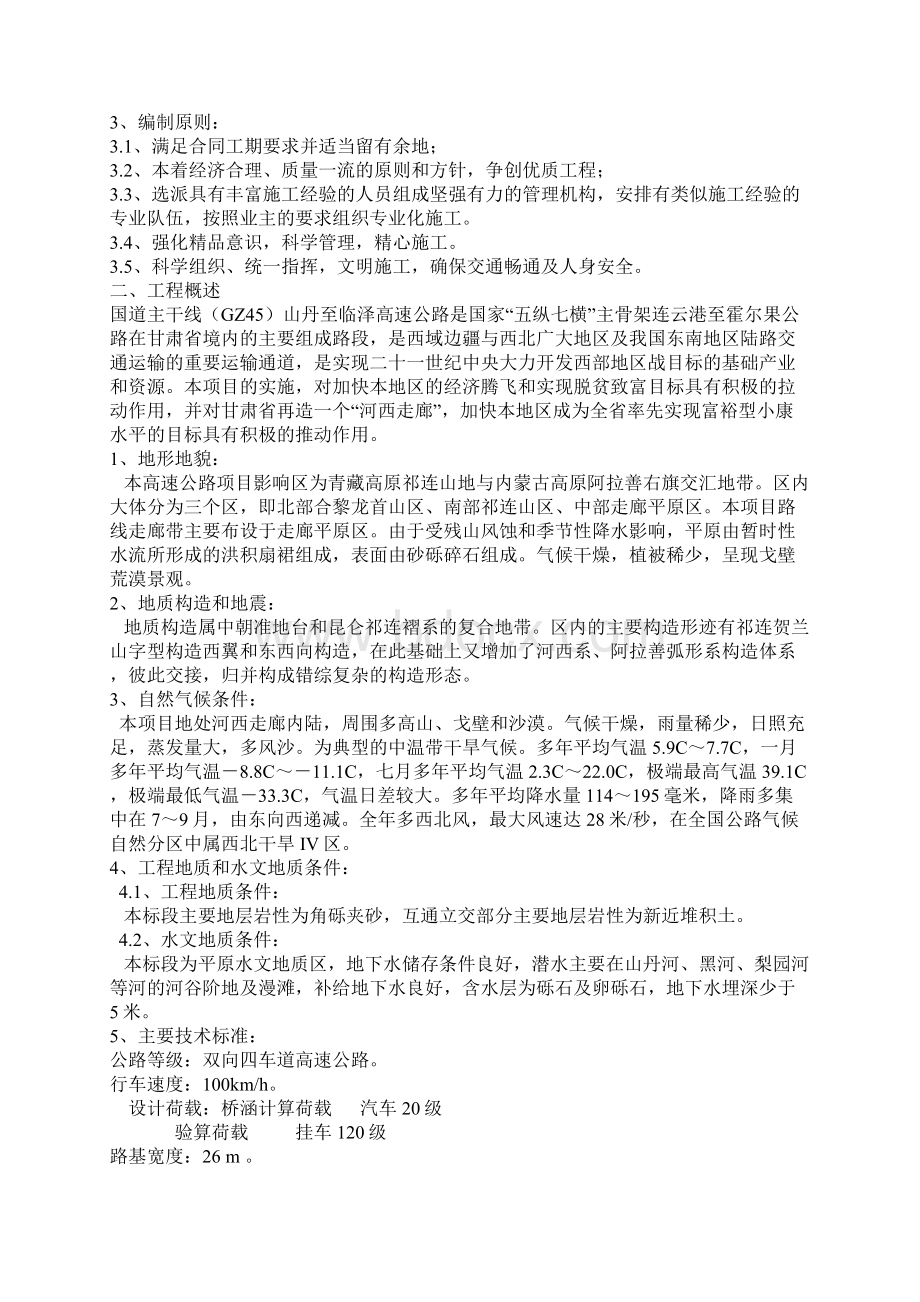 高速公路项目分析报告.docx_第2页