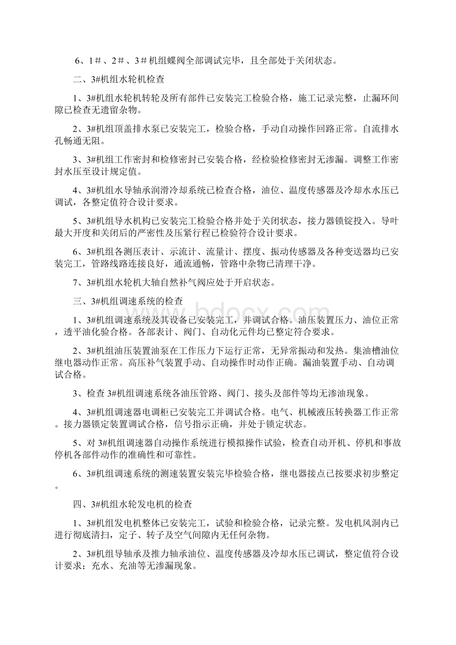 机组启动试运行大纲Word下载.docx_第2页