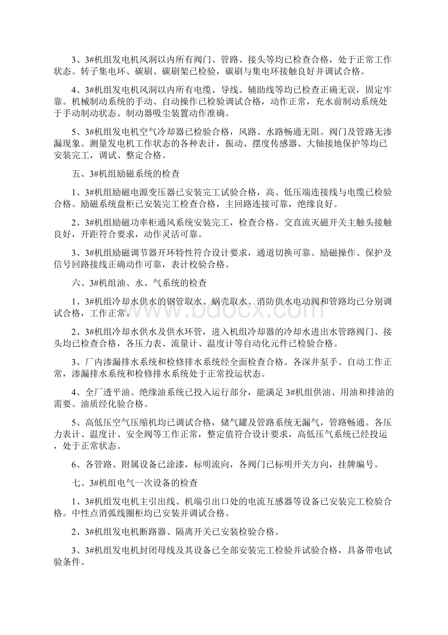 机组启动试运行大纲Word下载.docx_第3页