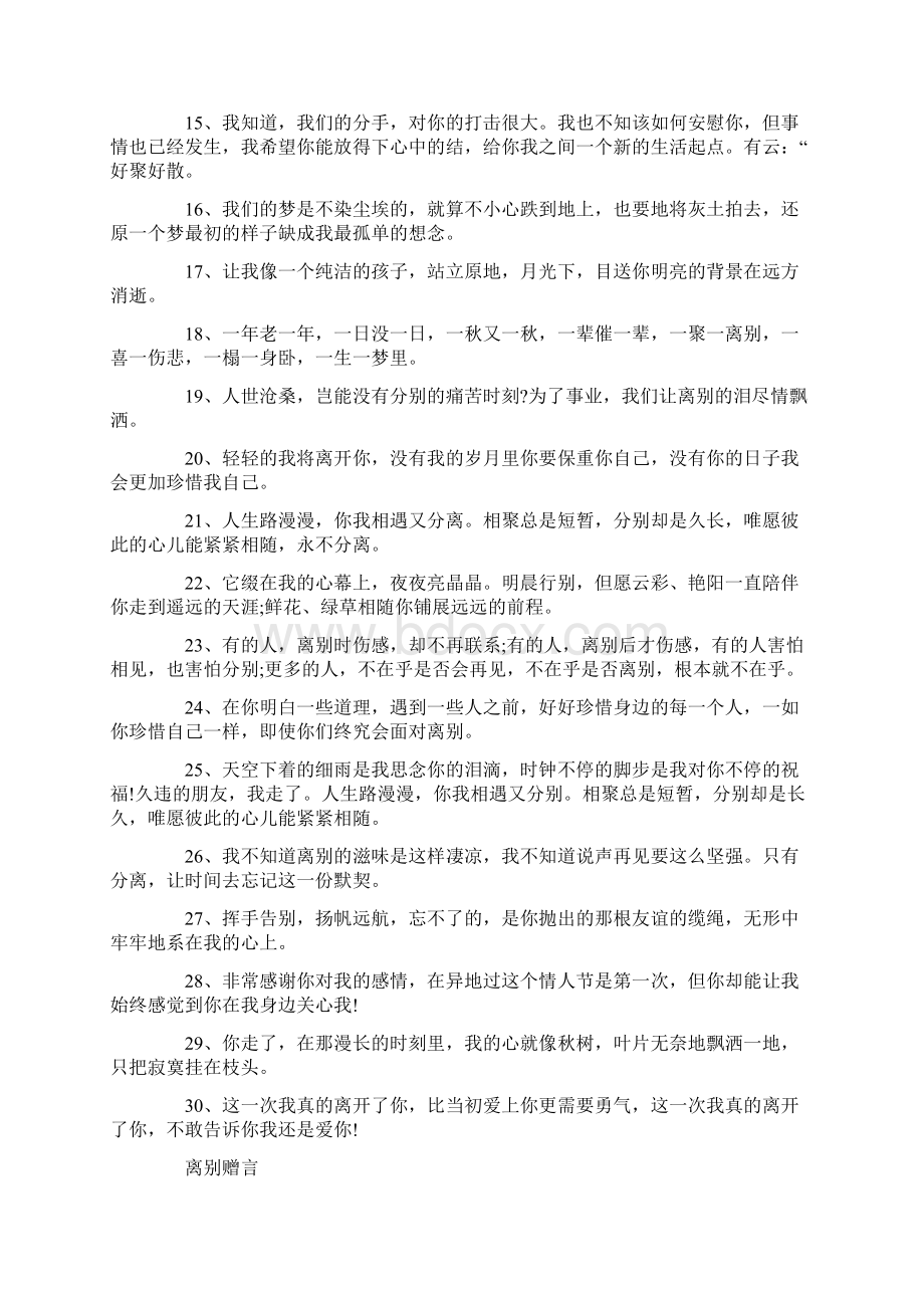 幽默离别赠言句子80句.docx_第2页