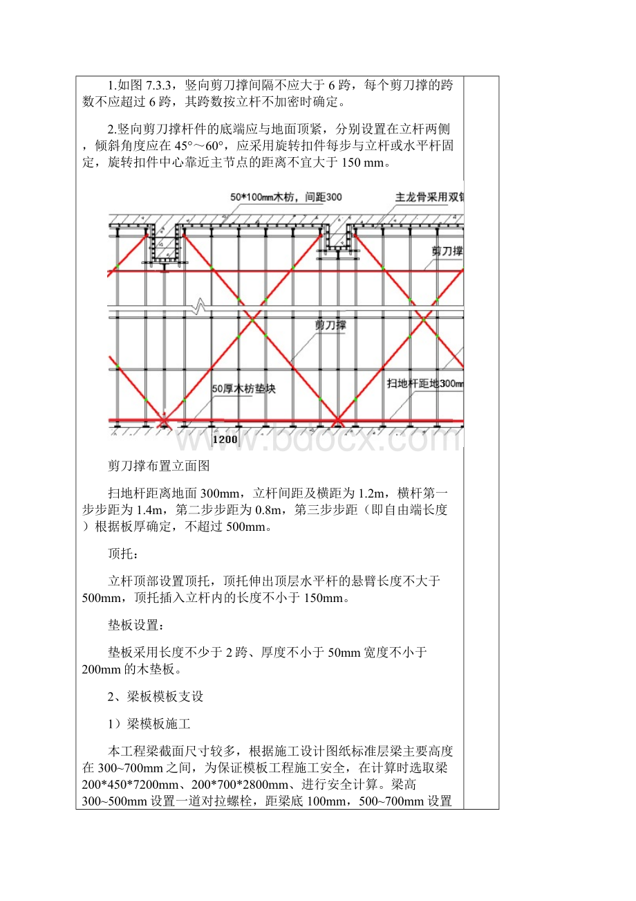 最新承插型支模架安全技术交底Word格式.docx_第2页