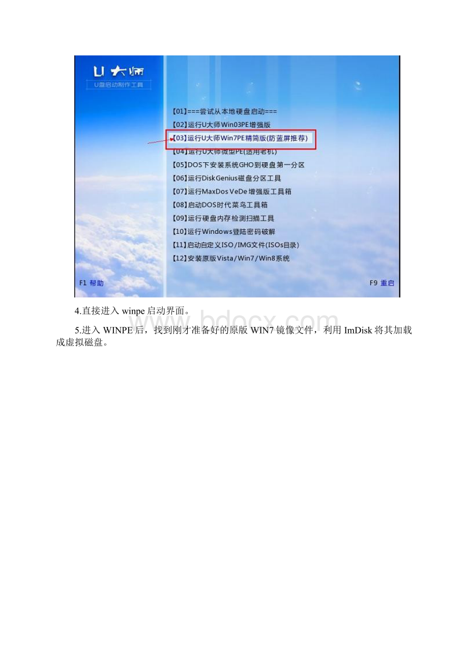 苹果装机教程u大师Win7启动盘安装系统Word文档格式.docx_第2页