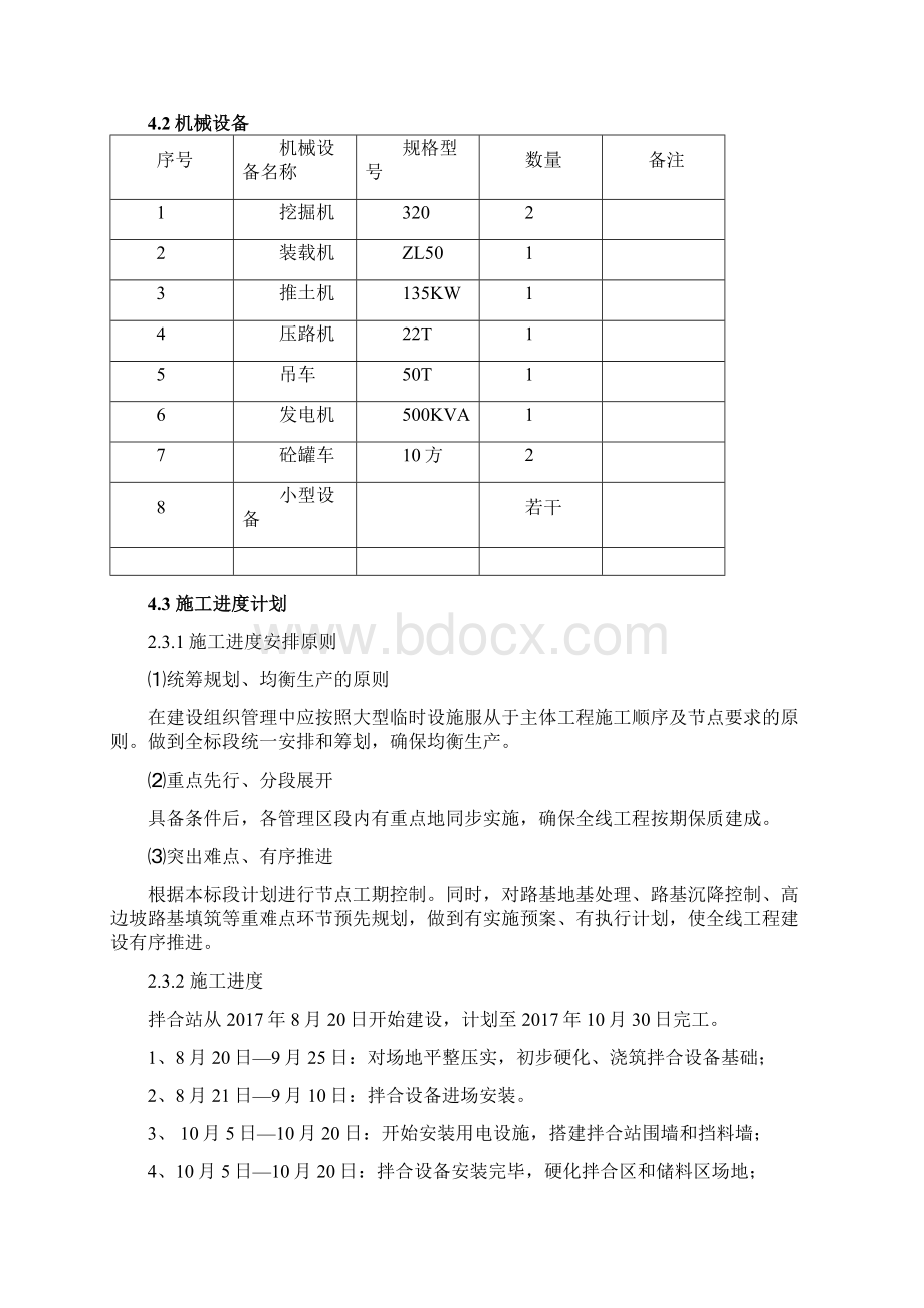 路面拌合站场站建设方案Word文档格式.docx_第3页