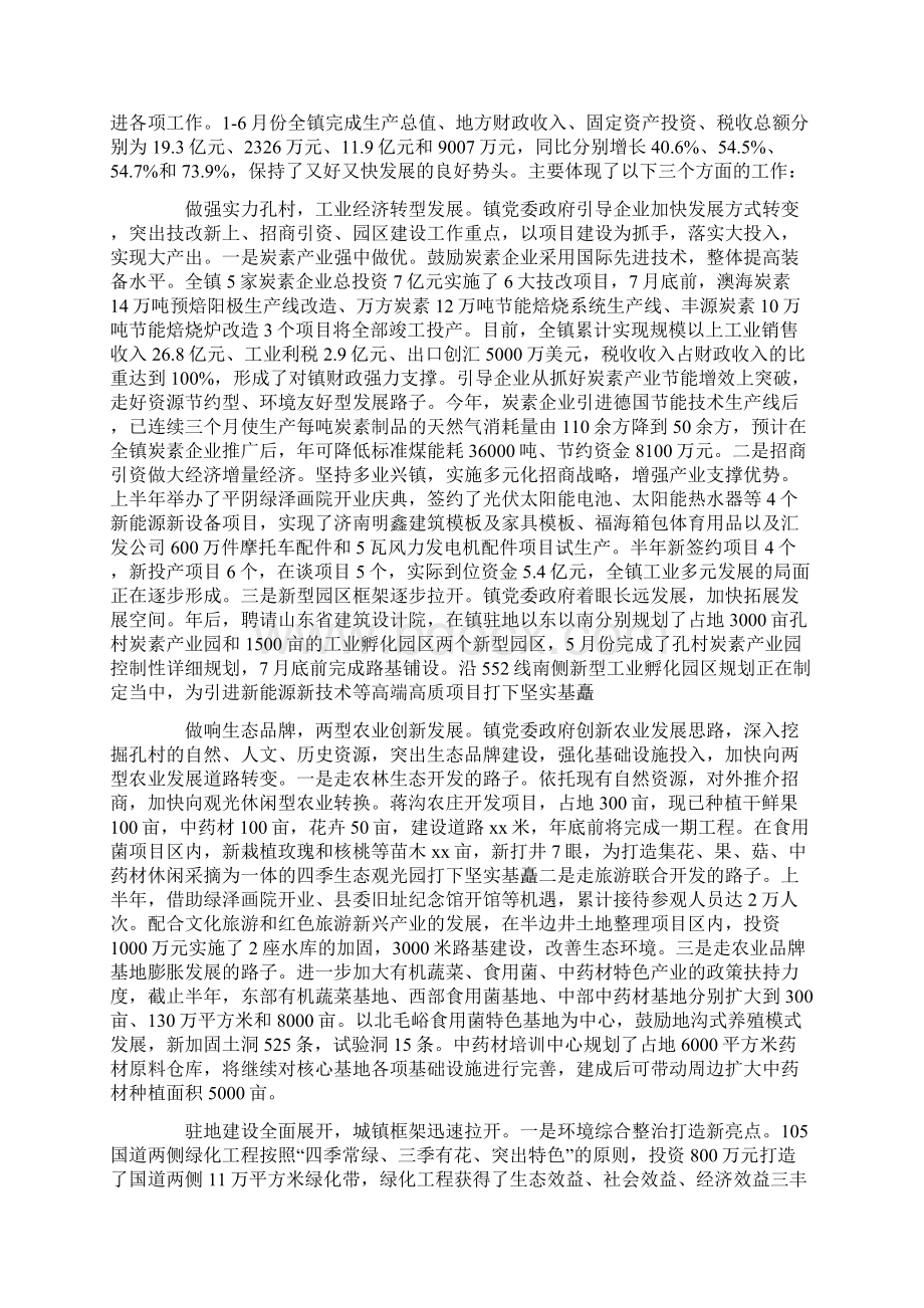 理论中心组发言材料精选多篇.docx_第2页