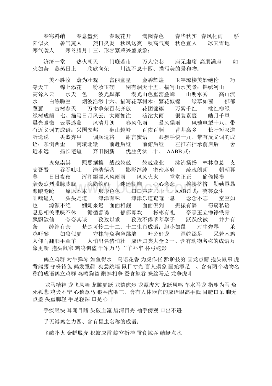 成语 大全Word下载.docx_第2页