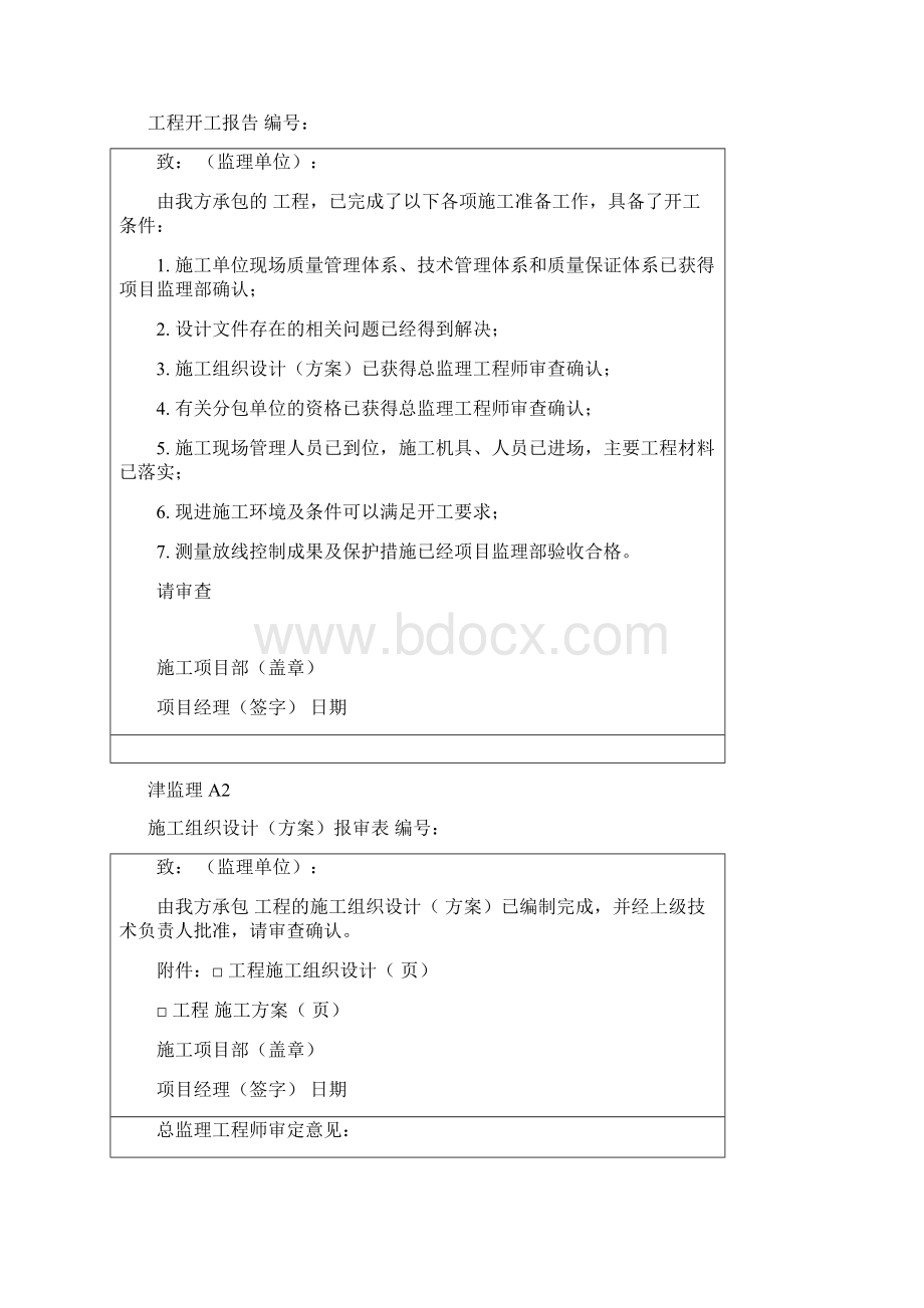 津监理A最新版.docx_第2页