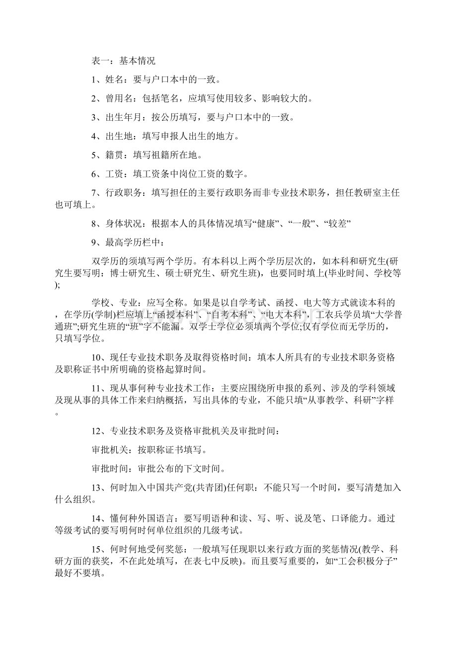 专业技术职务晋升申报材料.docx_第2页