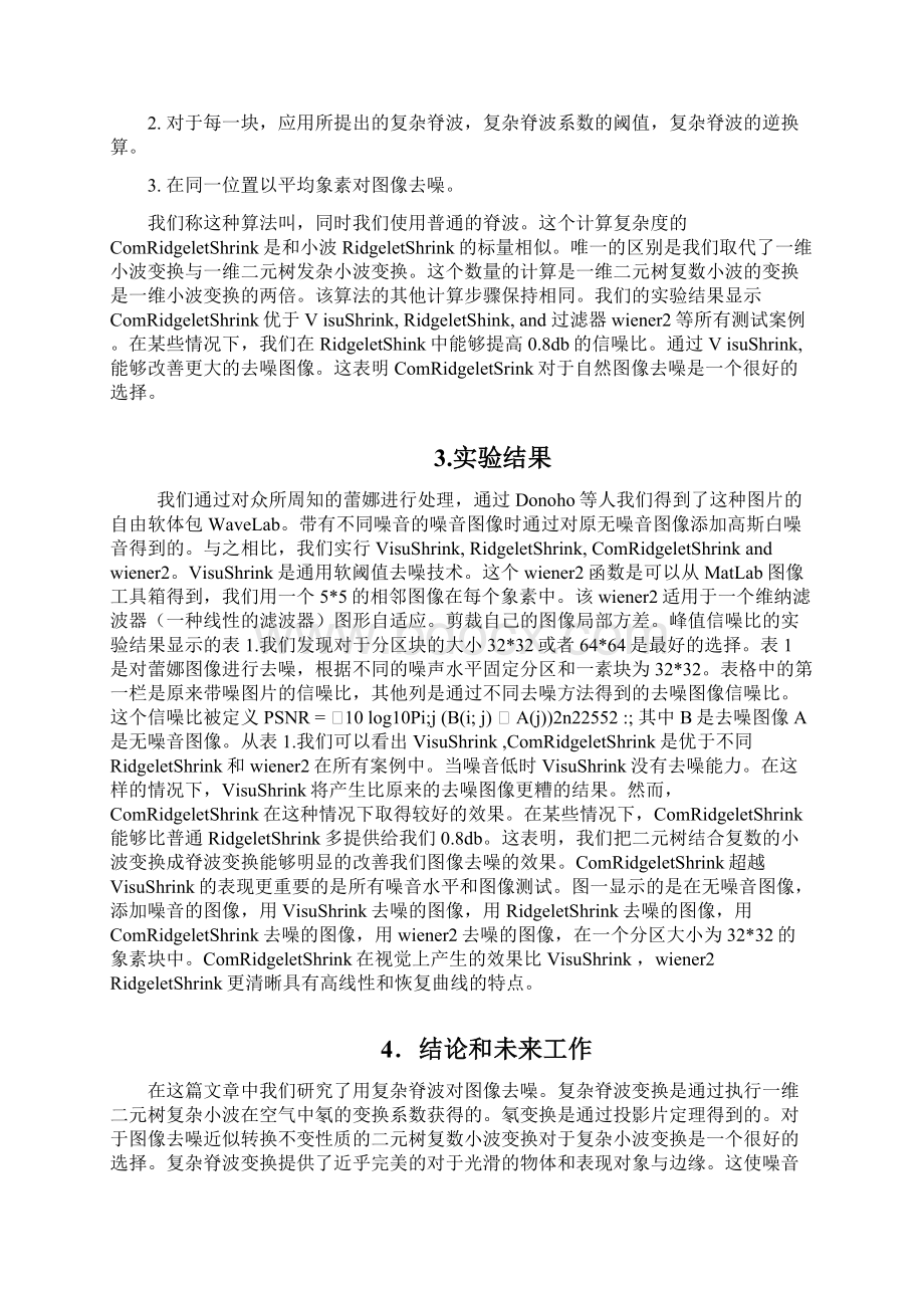 MATLAB外文资料翻译毕业设计.docx_第3页