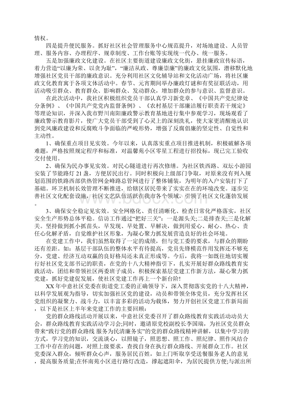 XX年关于社区党建工作汇报材料.docx_第2页