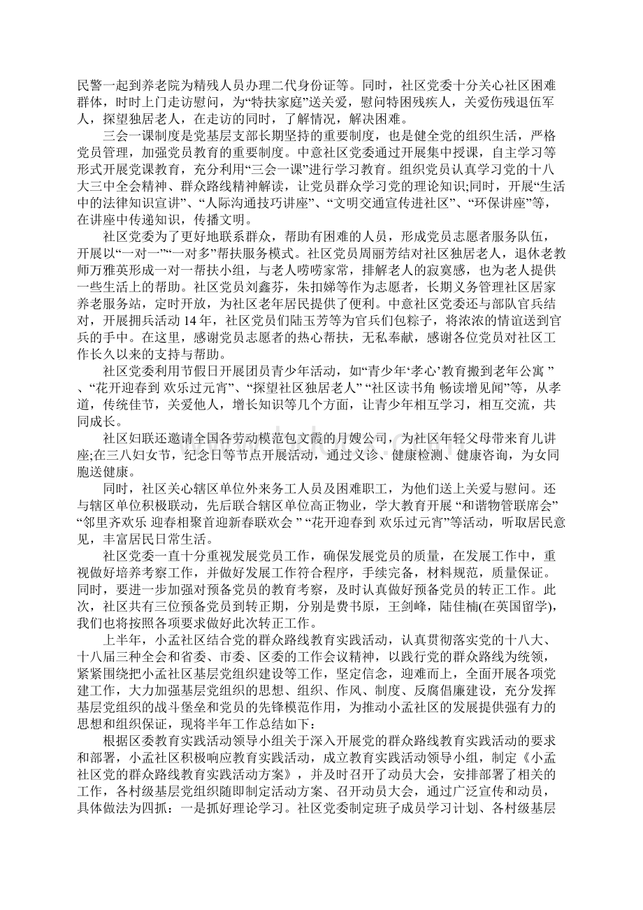 XX年关于社区党建工作汇报材料.docx_第3页