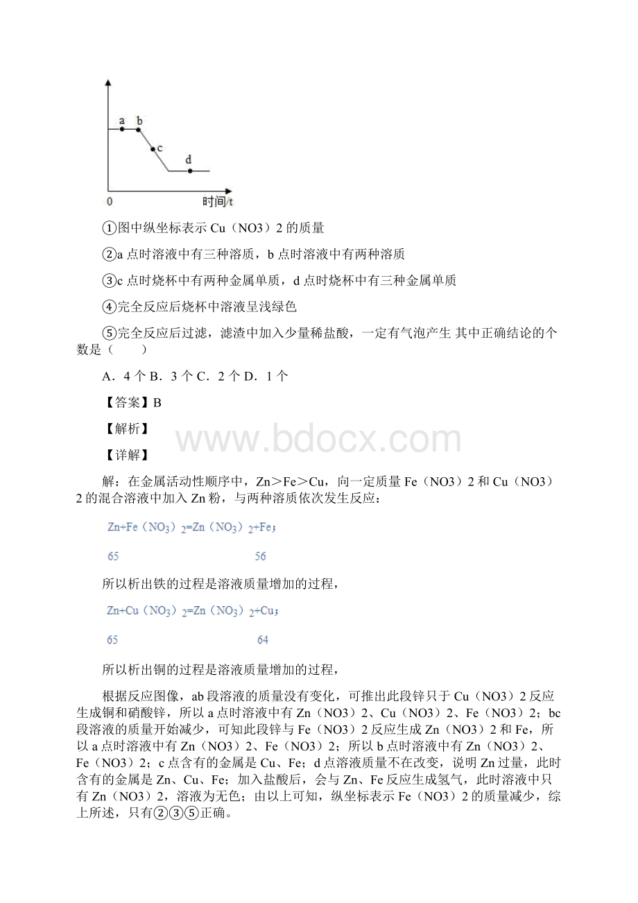 化学酸和碱知识点总结.docx_第2页