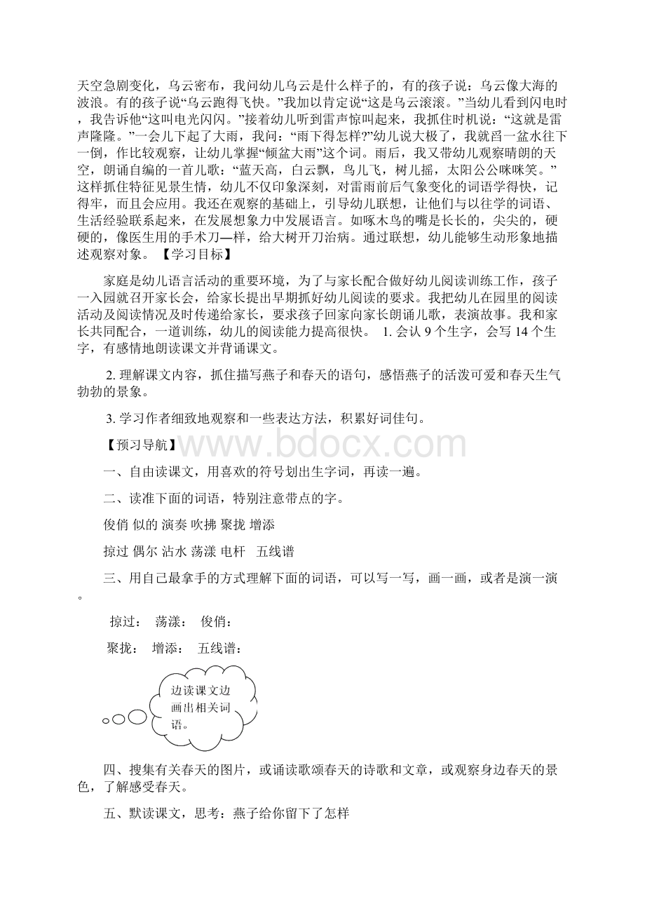 小学语文三年级下册课堂同步练习试题 全册99页word文档.docx_第2页