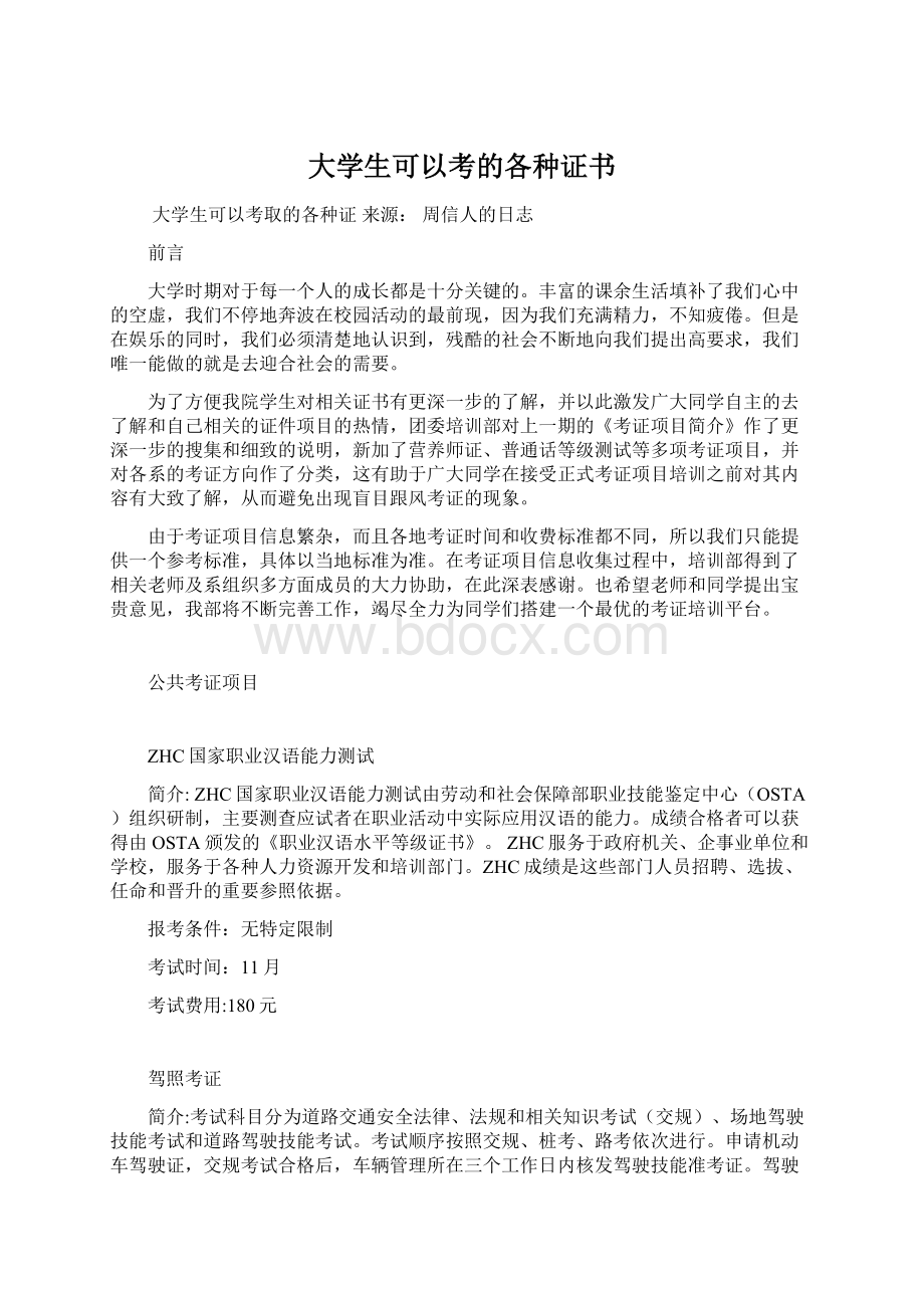 大学生可以考的各种证书.docx