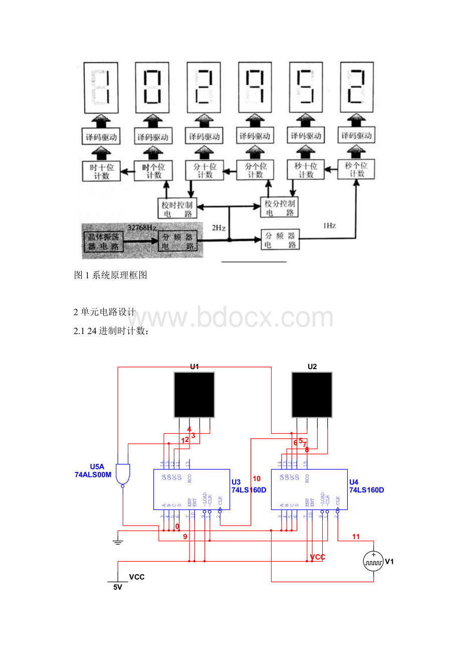 多功能数字钟.docx_第2页