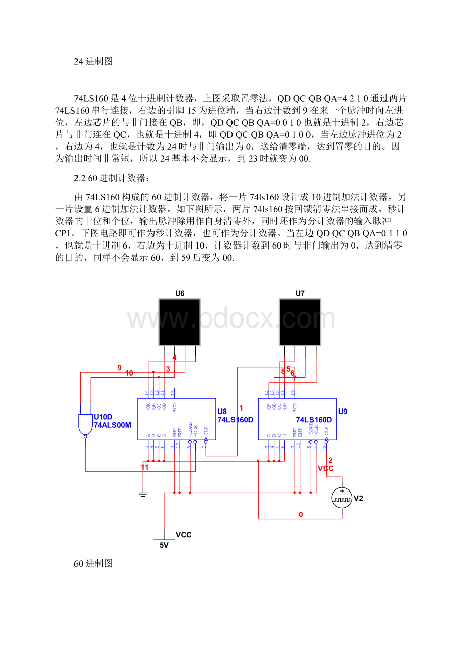 多功能数字钟.docx_第3页