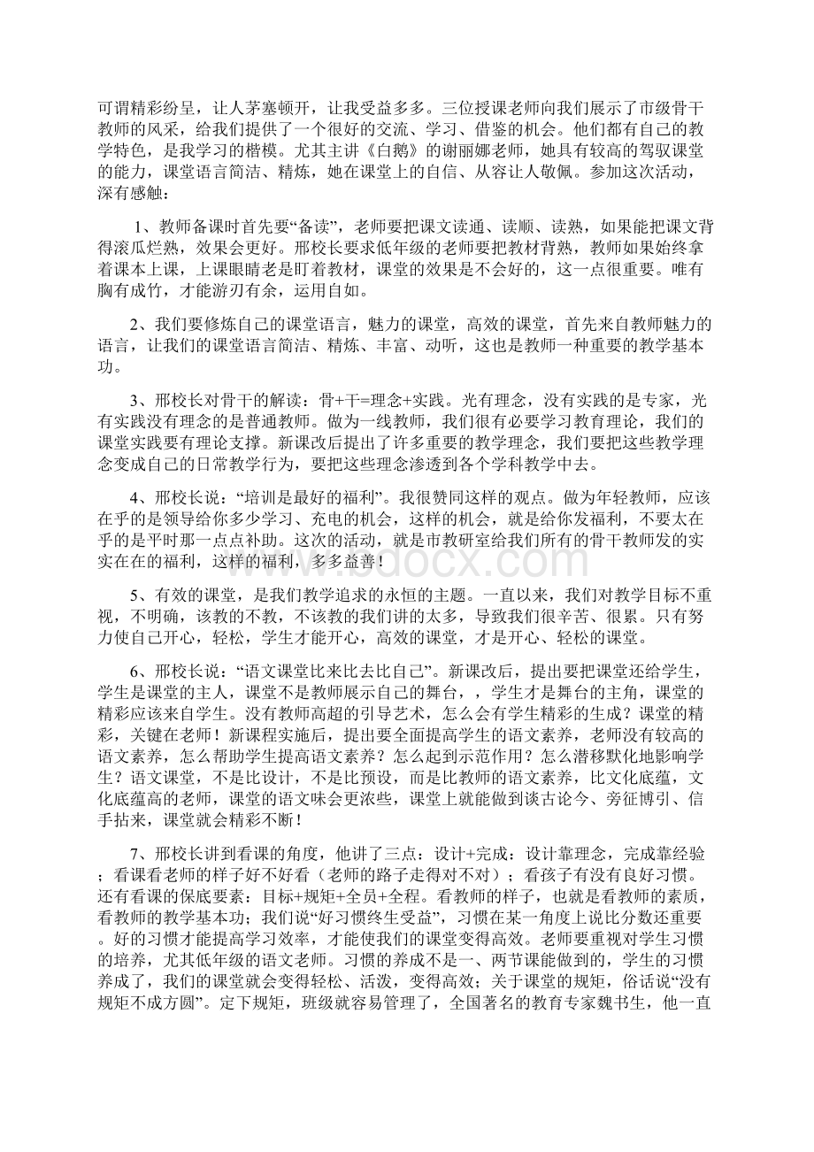 小学语文骨干教师培训心得体会.docx_第2页