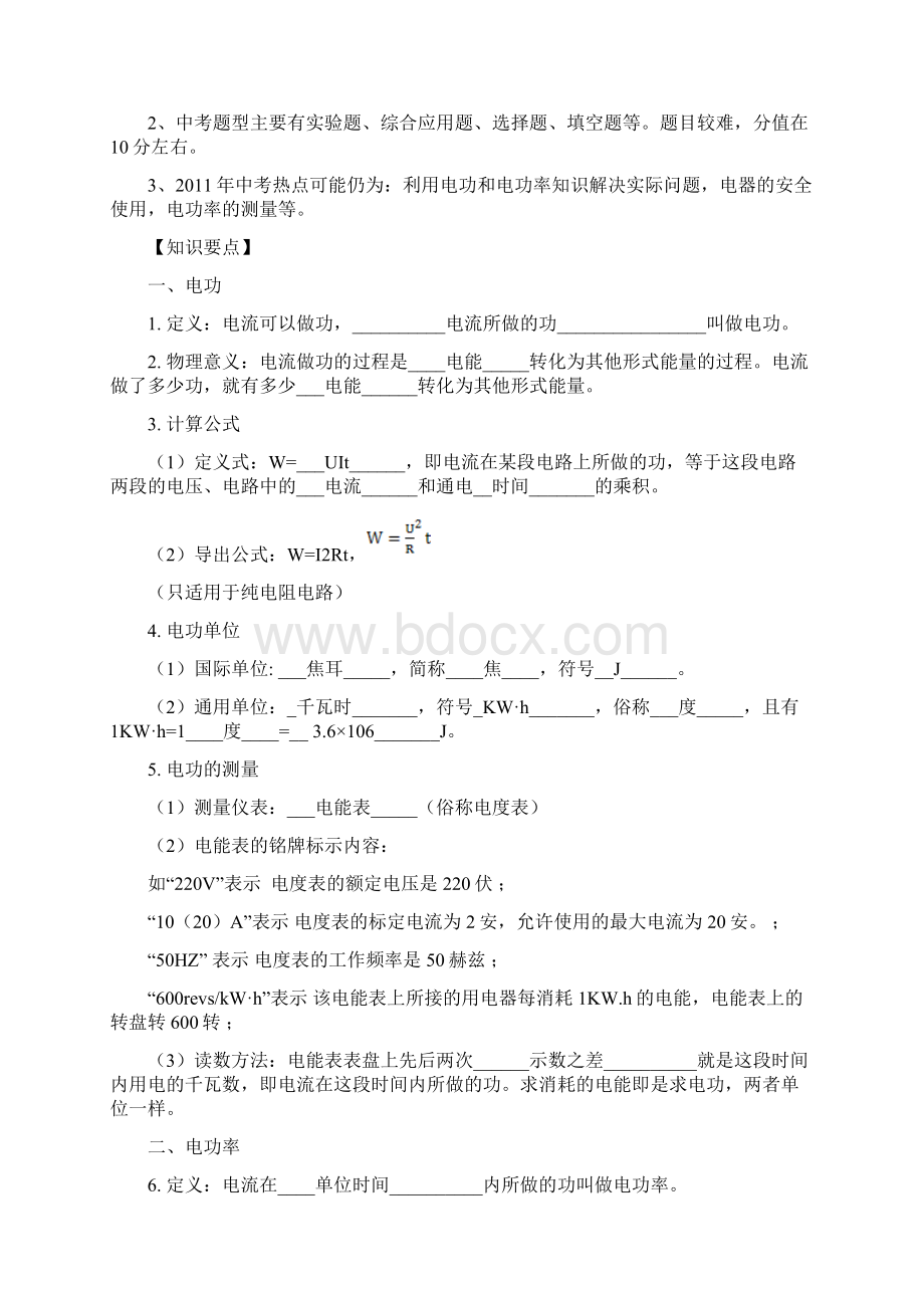 电功和电功率专题复习必考超详附习题Word下载.docx_第2页