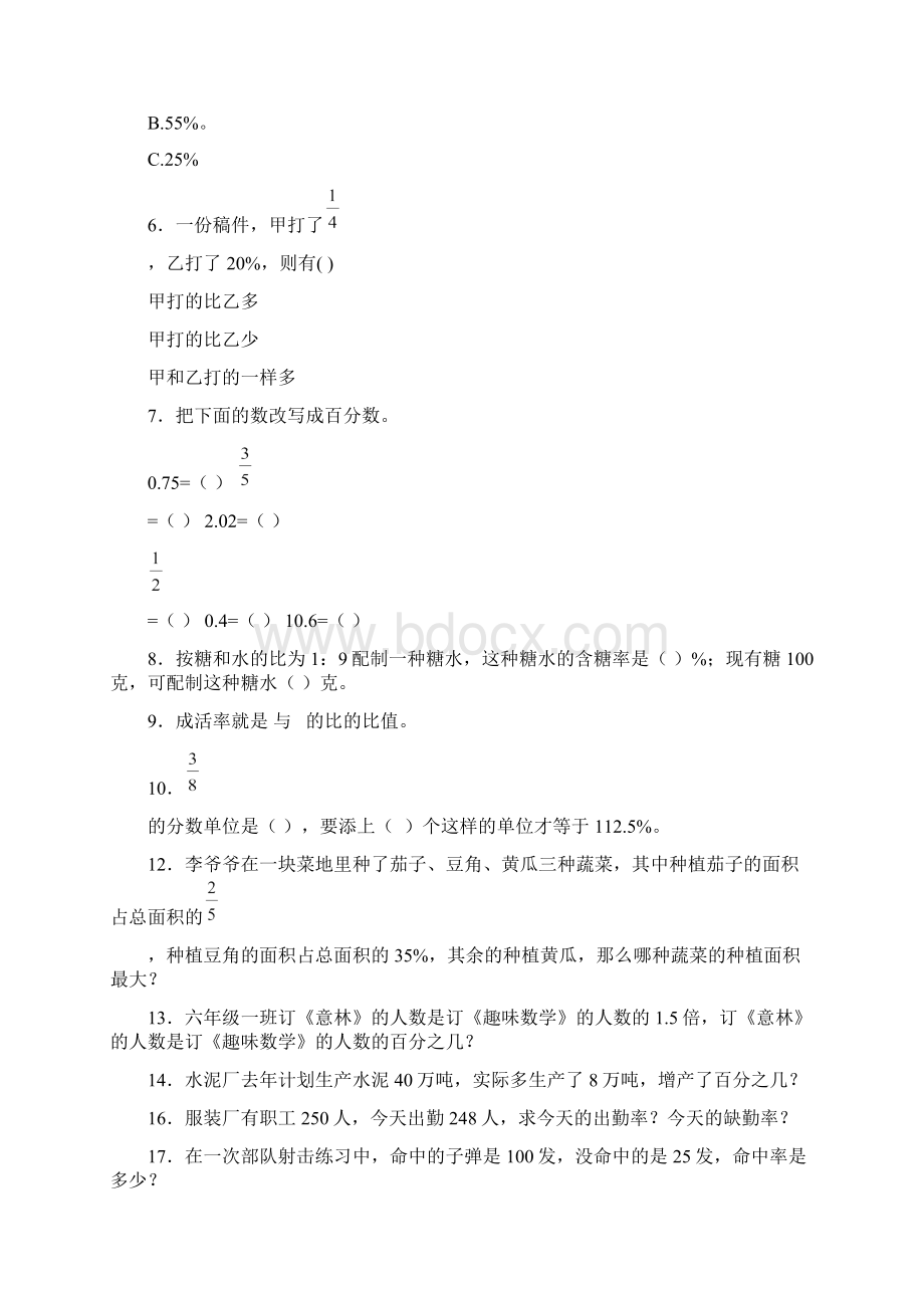 五年级下数学一课一练合格率北师大版Word格式文档下载.docx_第2页