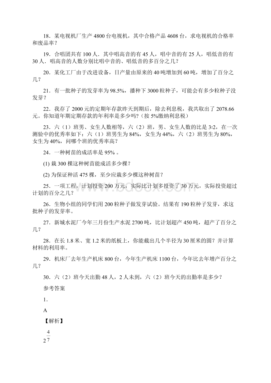 五年级下数学一课一练合格率北师大版Word格式文档下载.docx_第3页