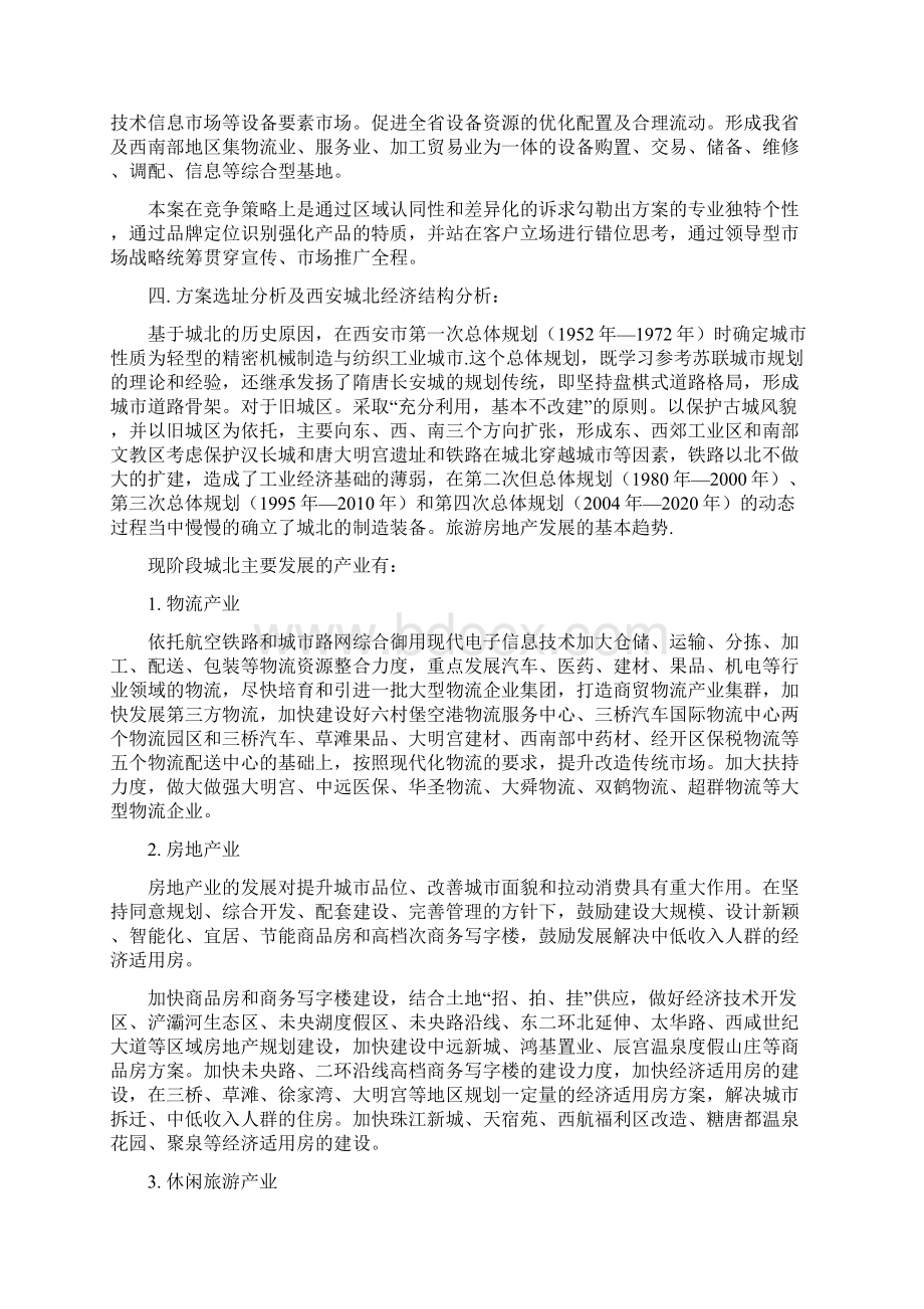 精品文档XX地区农业设备交易中心方案可行性投资估算市场推广方案Word文档下载推荐.docx_第2页