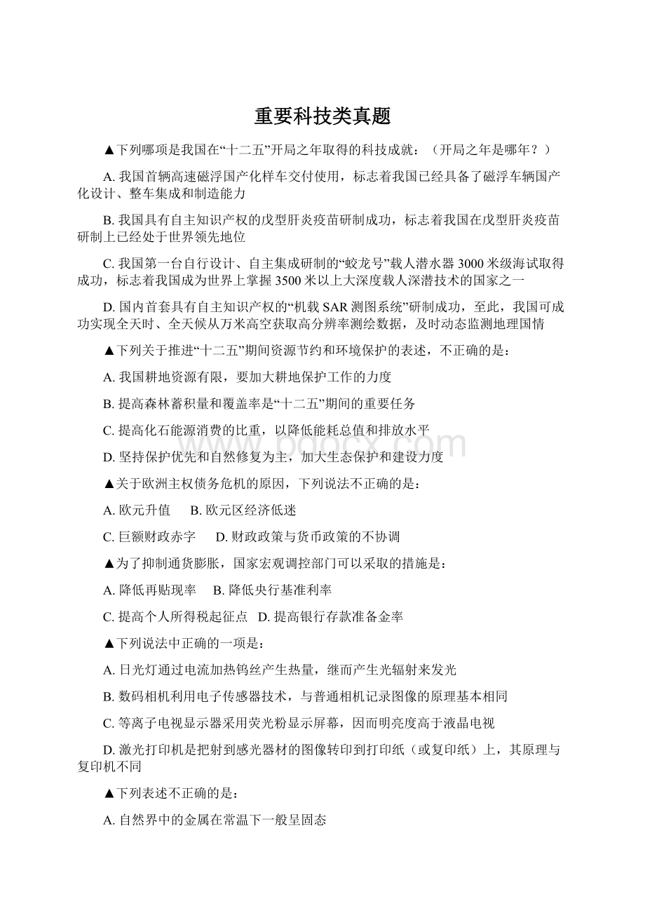 重要科技类真题Word下载.docx_第1页