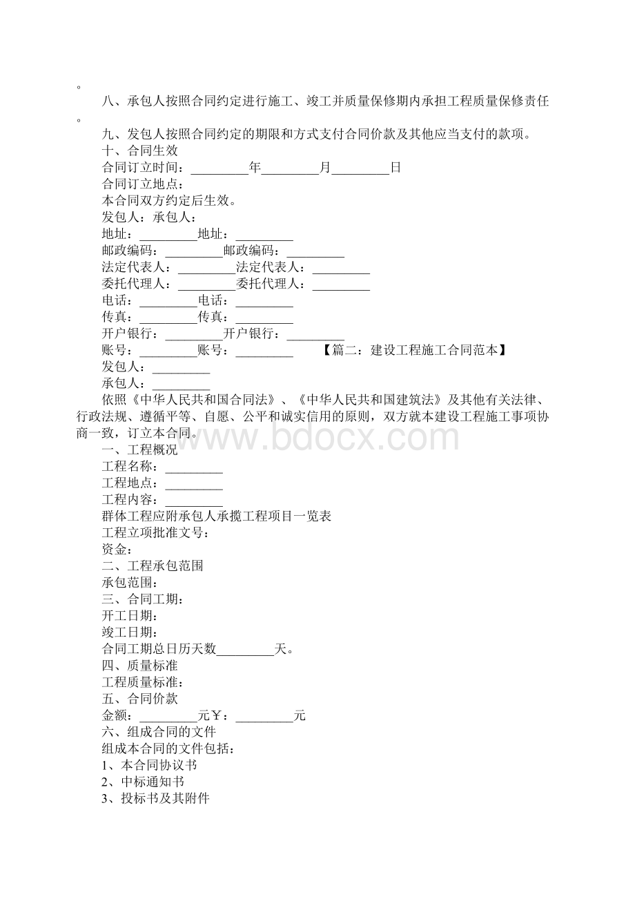 建设工程施工合同样板参考.docx_第2页